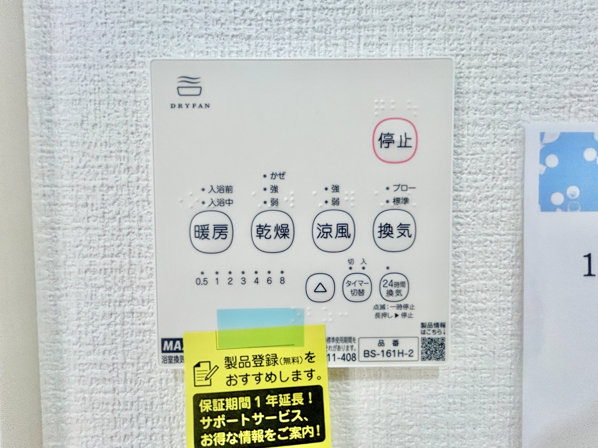 前橋市下新田町1期　新築住宅全3棟の冷暖房・空調設備|浴室暖房乾燥機付きで雨の日の洗濯物や寒い日の入浴にとっても便利です♪