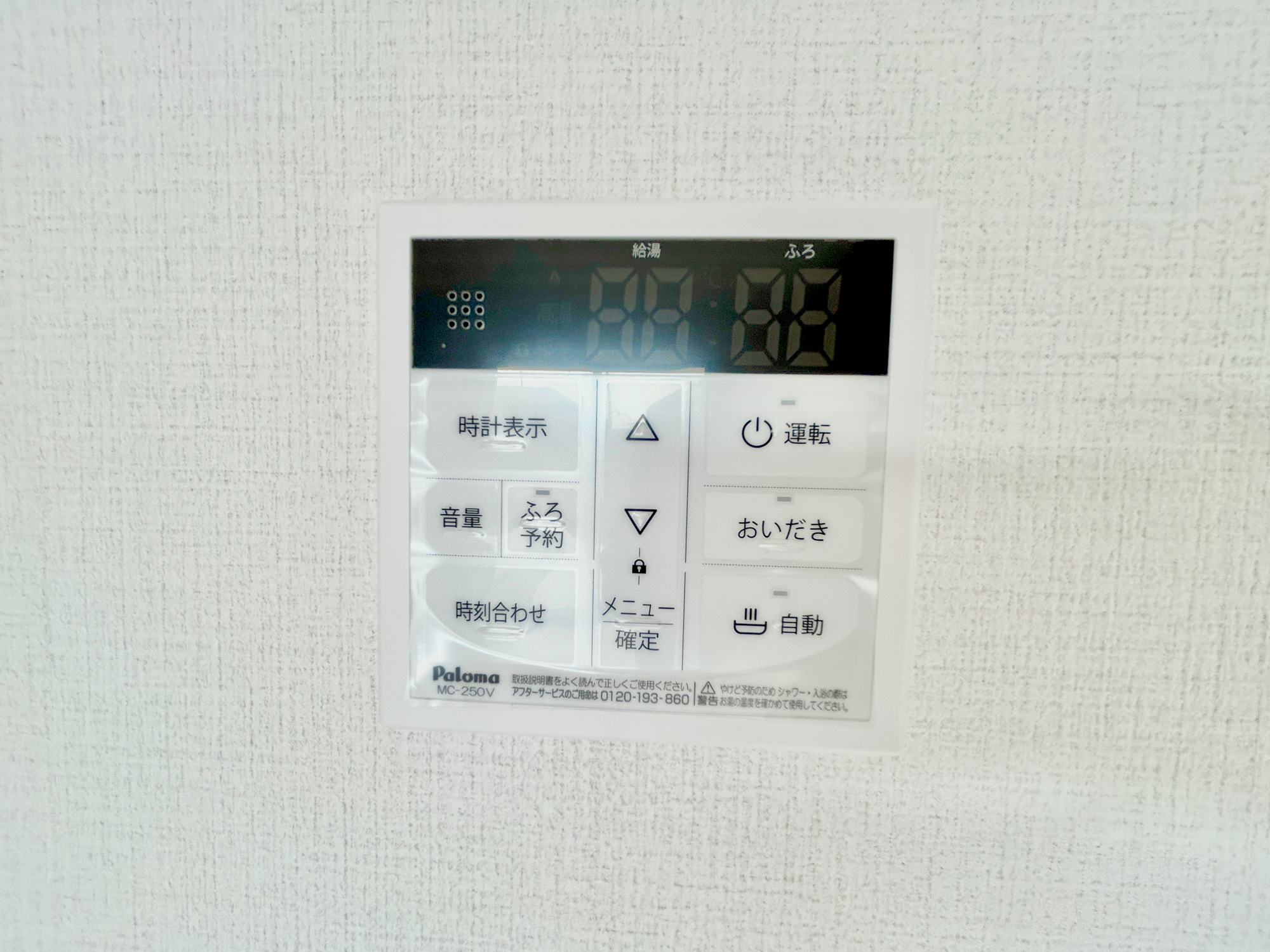 前橋市下新田町1期　新築住宅全3棟の発電・温水設備|キッチンについている給湯リモコン。ここからお風呂のお湯を入れられるので、忙しい夕飯時がちょっぴり楽になりますね♪