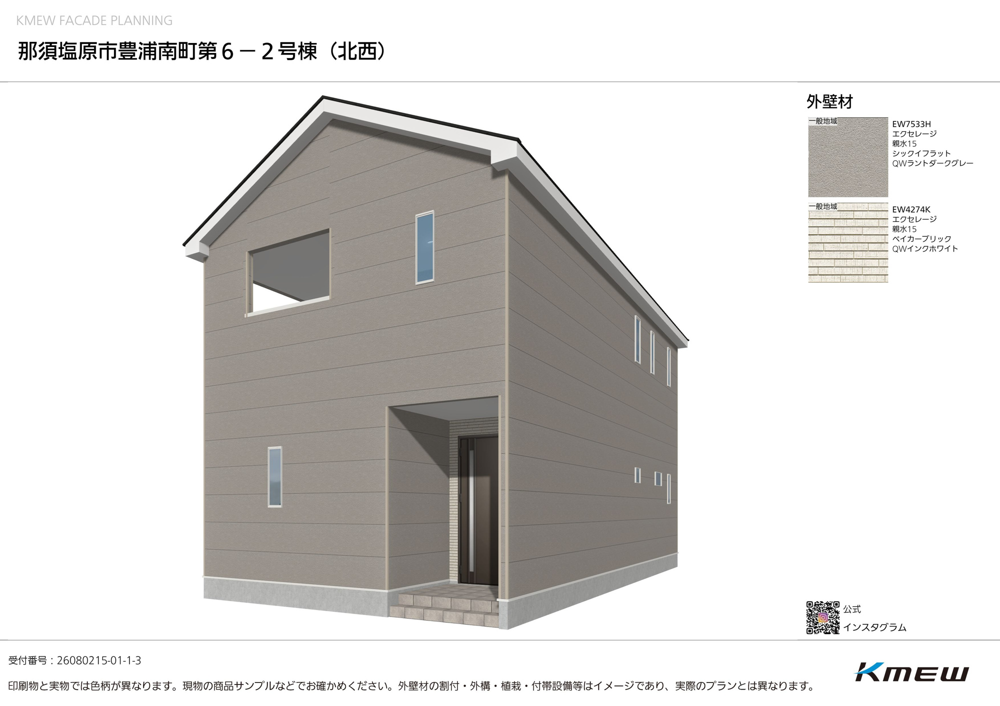 那須塩原市豊浦南町の新築一戸建の外観パース|外観パース図