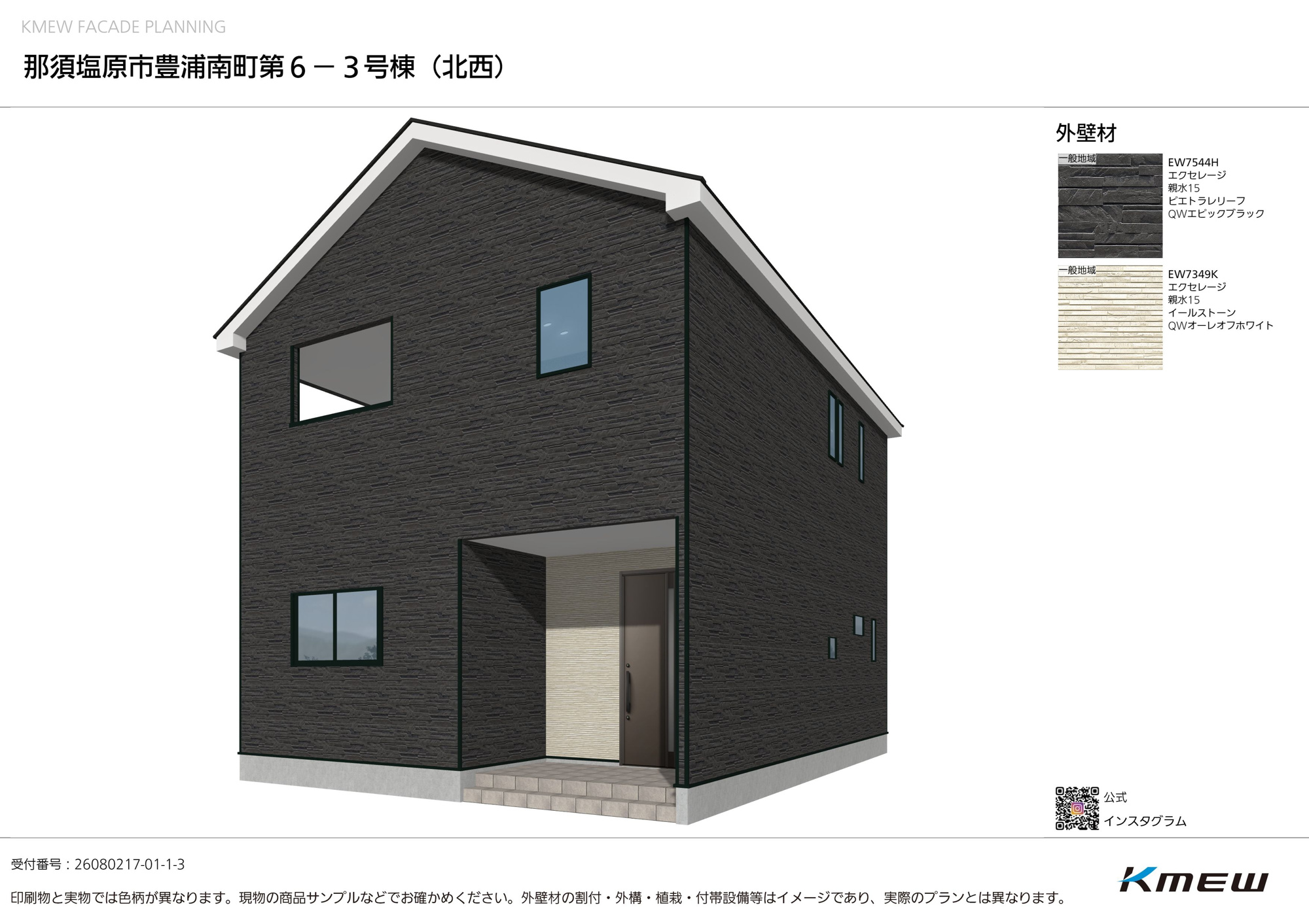 那須塩原市豊浦南町の新築一戸建の外観パース|外観パース図