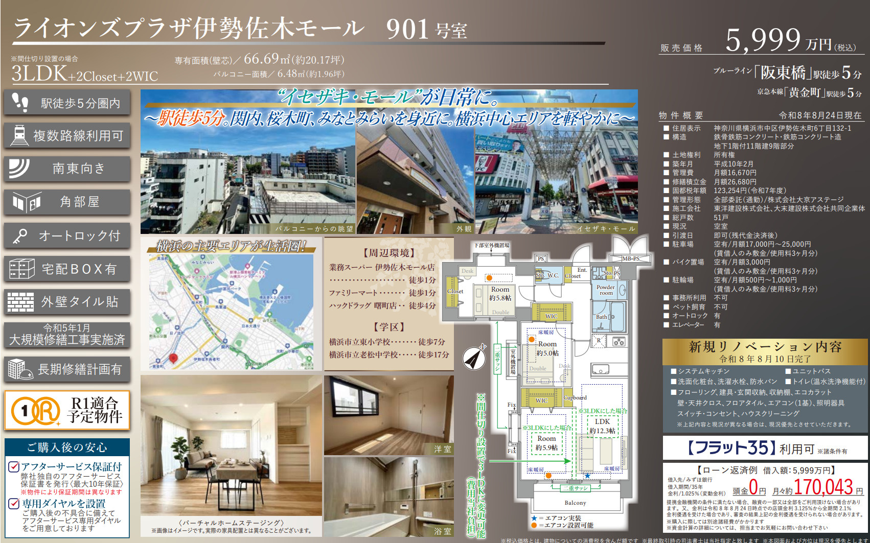 ライオンズプラザ伊勢佐木モールの間取り