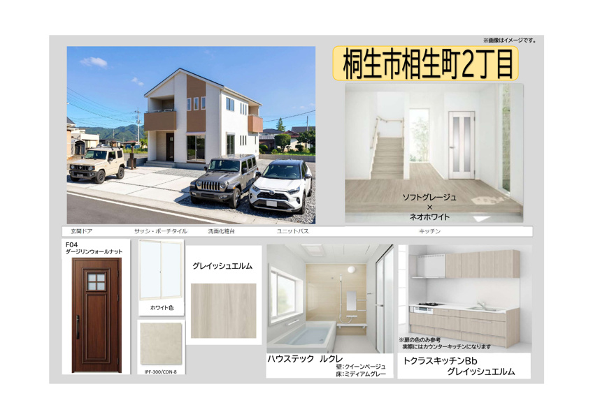 【内観色イメージ表】