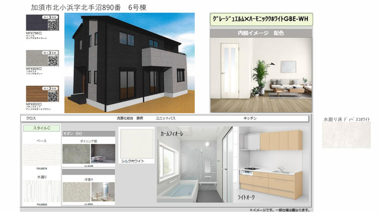 6号棟　内外観カラーイメージ