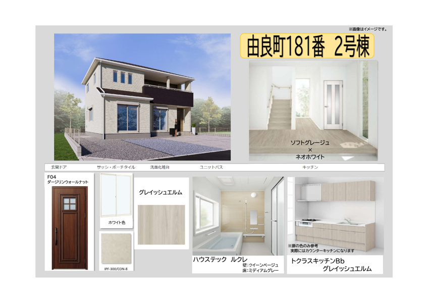 【2号棟：内観色イメージ表】