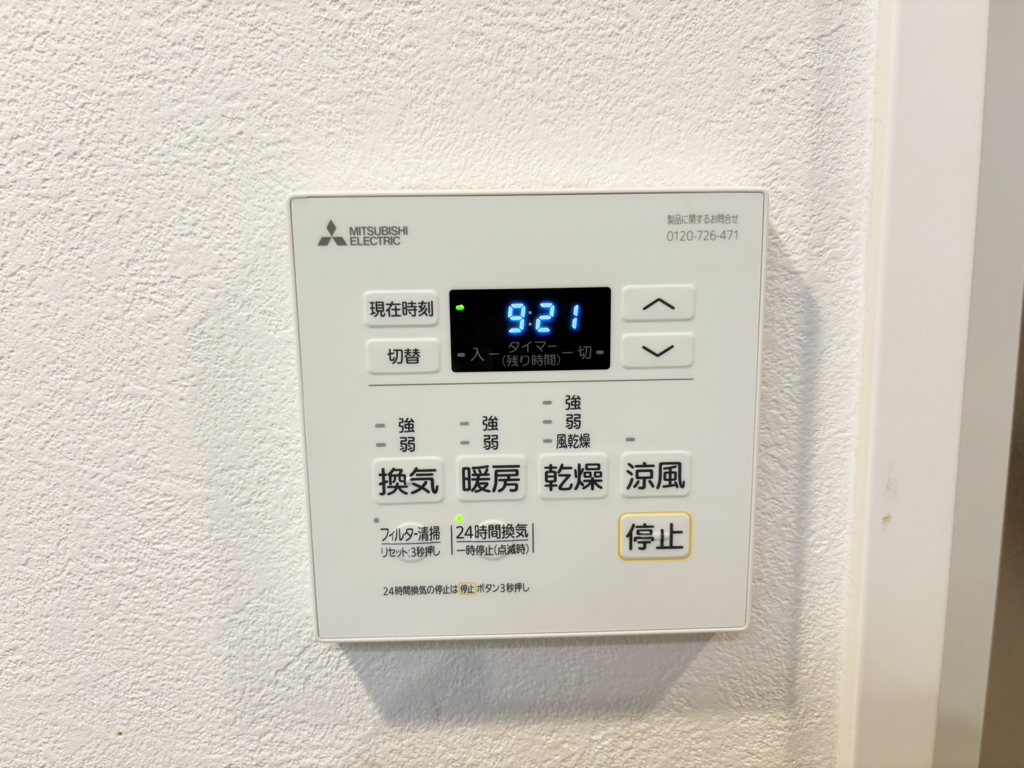 ロジュマン住吉山手の冷暖房・空調設備|浴室乾燥機コントローラー