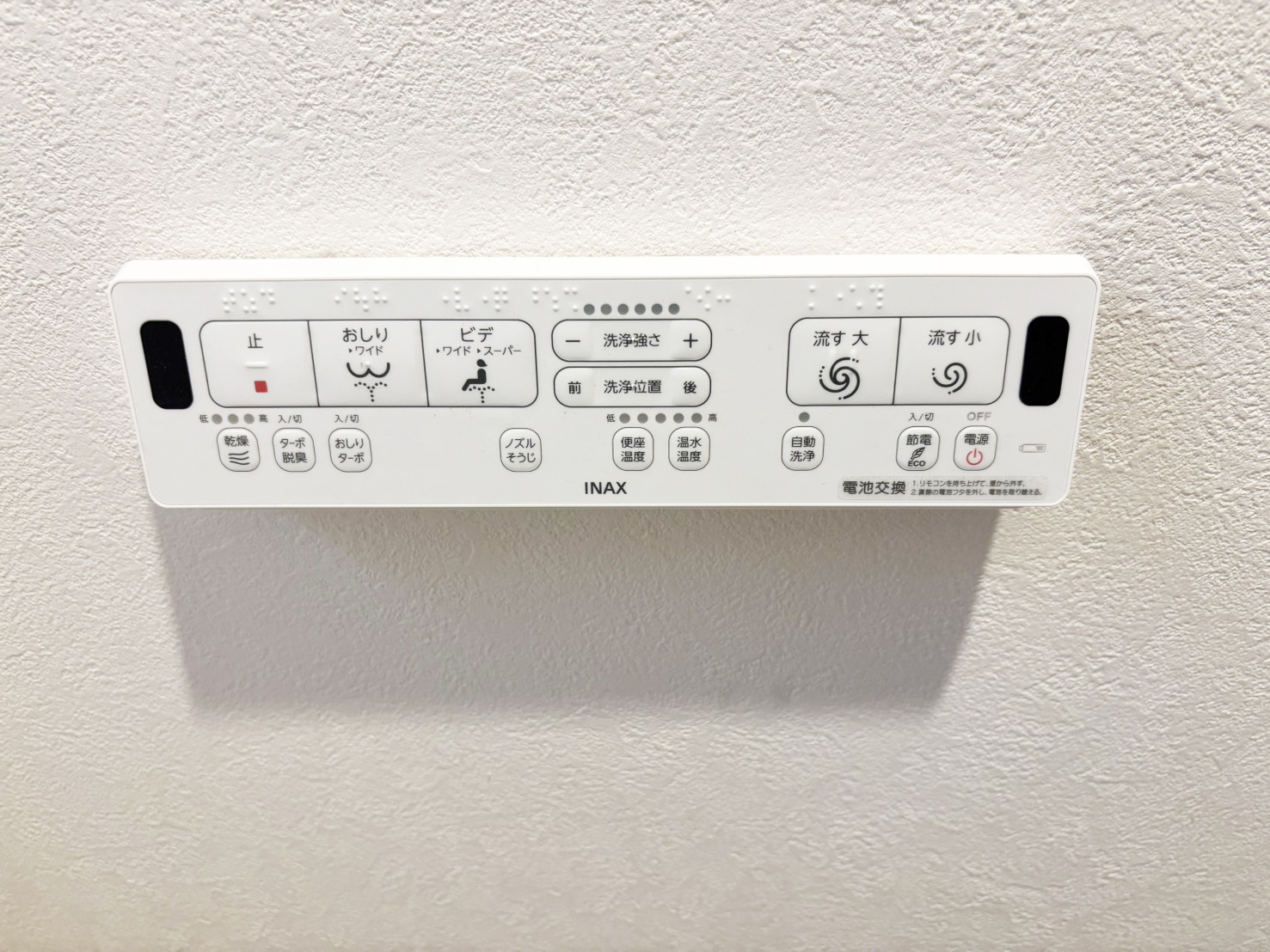ロジュマン住吉山手のトイレ|シャワートイレコントローラー