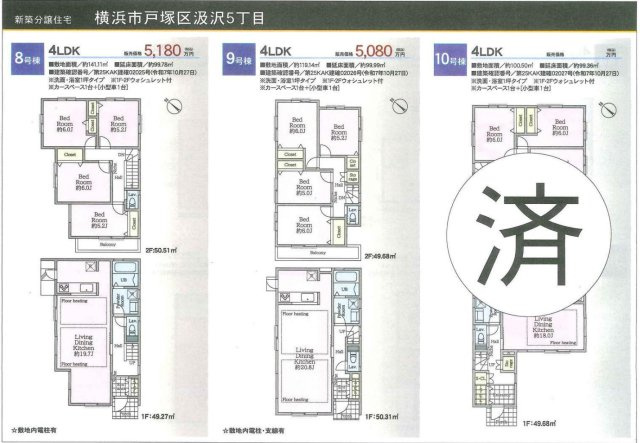 横浜市戸塚区汲沢5丁目 新築戸建て【仲介手数料無料】カースペース2台の間取り