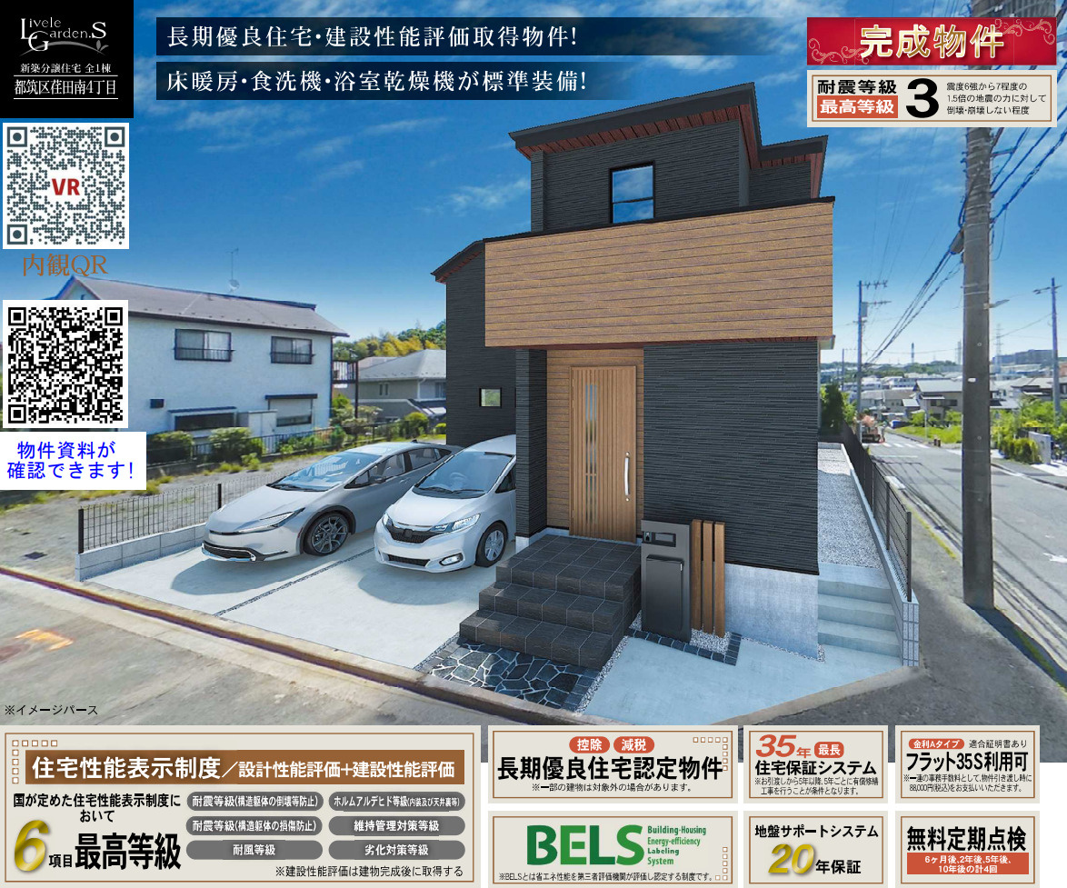 横浜市都筑区荏田南4丁目 新築戸建て【仲介手数料無料】カースペース2台の外観パース