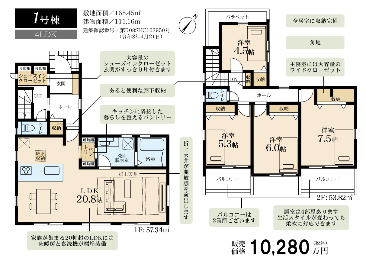 横浜市都筑区荏田南4丁目 新築戸建て【仲介手数料無料】カースペース2台の間取り