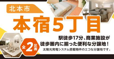【外観】北本市本宿５丁目 ２区画  ファイブイズタウン