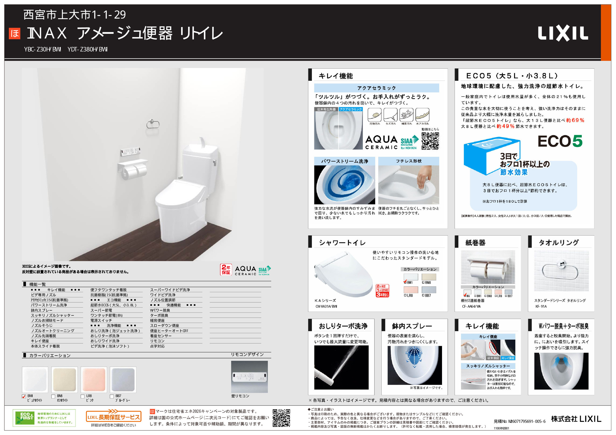 上大市一丁目戸建のトイレ