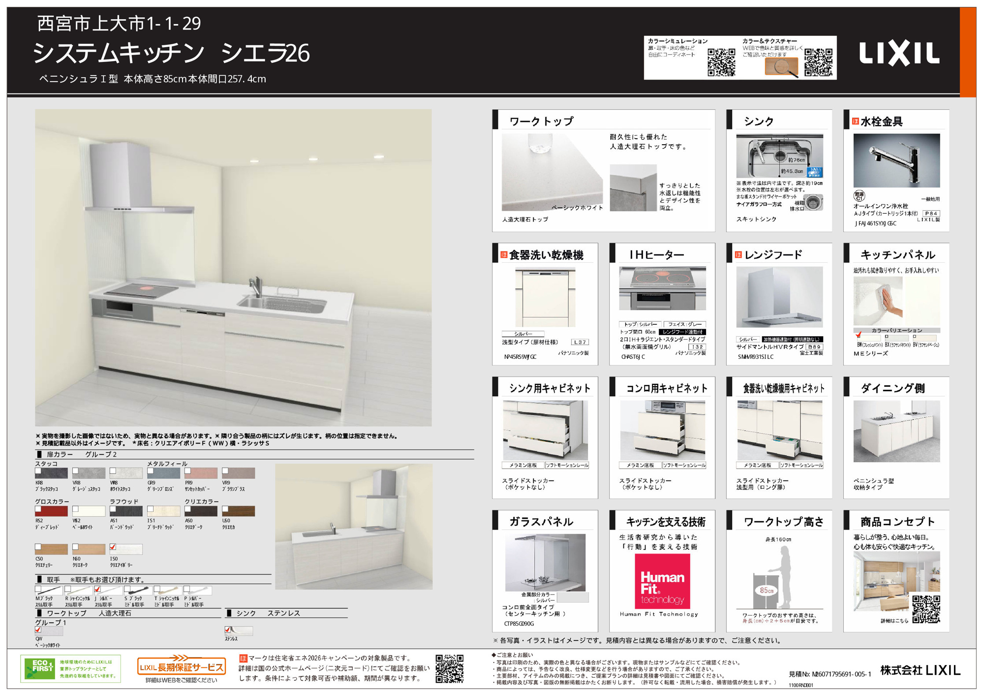 上大市一丁目戸建のキッチン