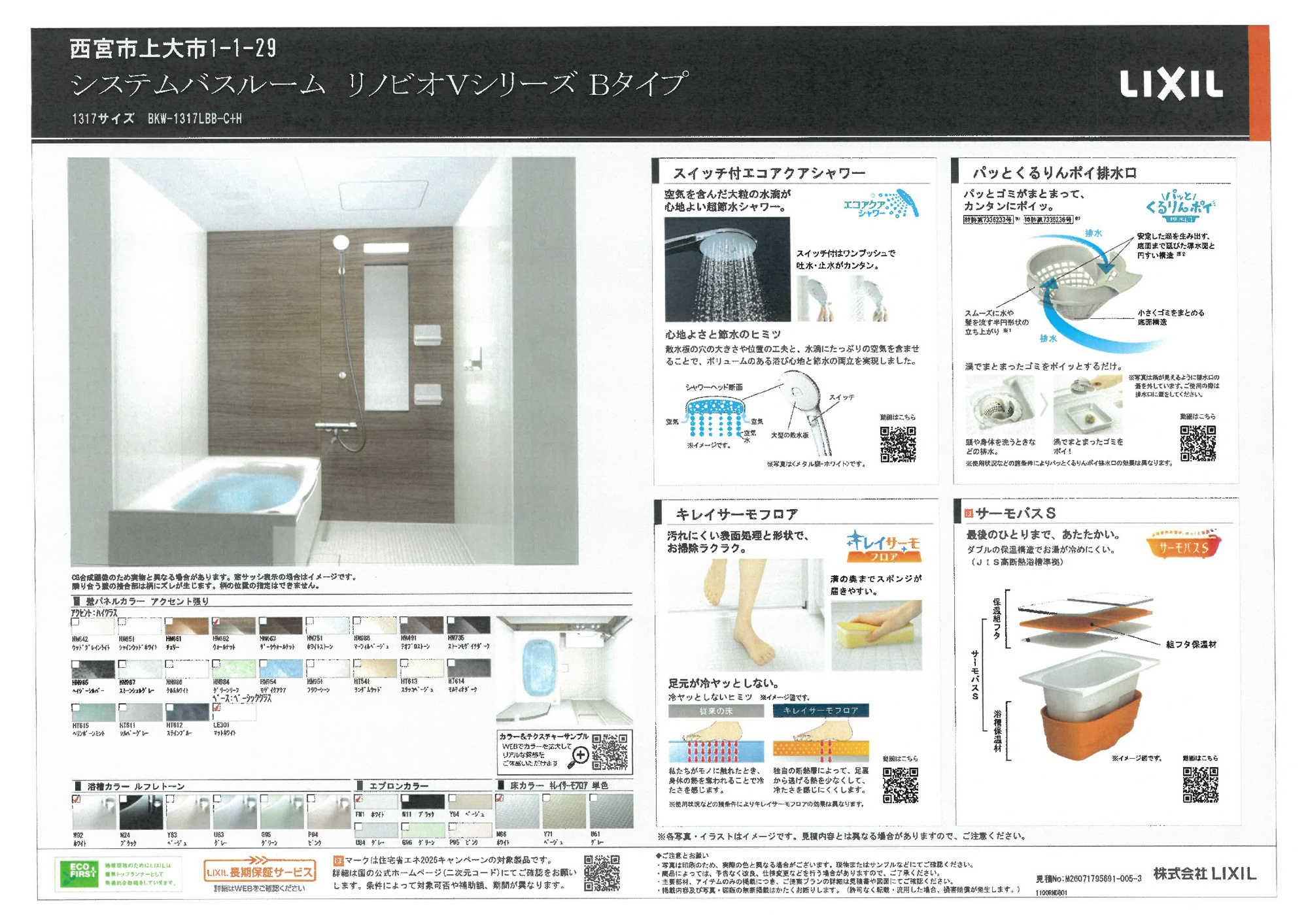 上大市一丁目戸建の浴室