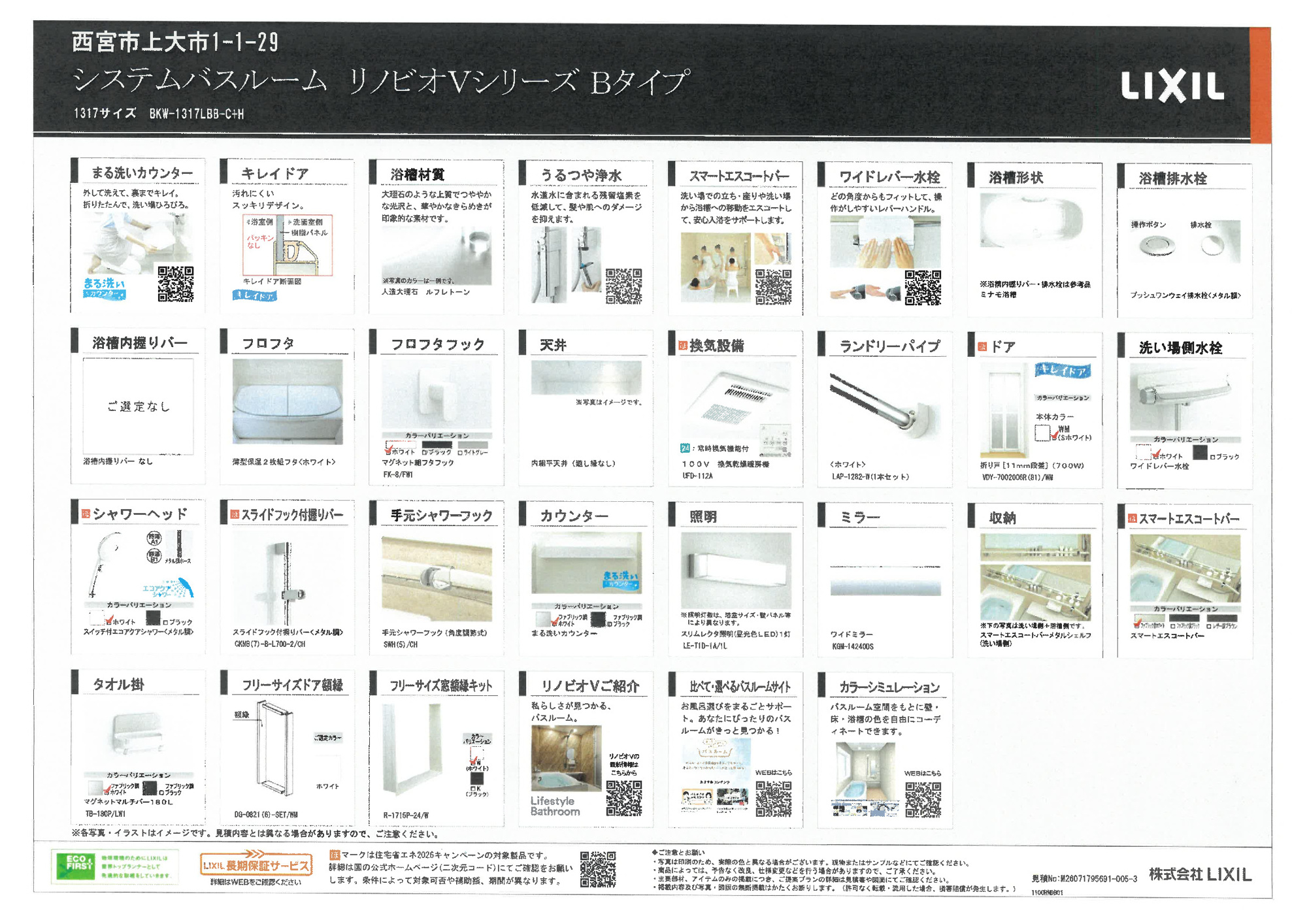 上大市一丁目戸建の浴室