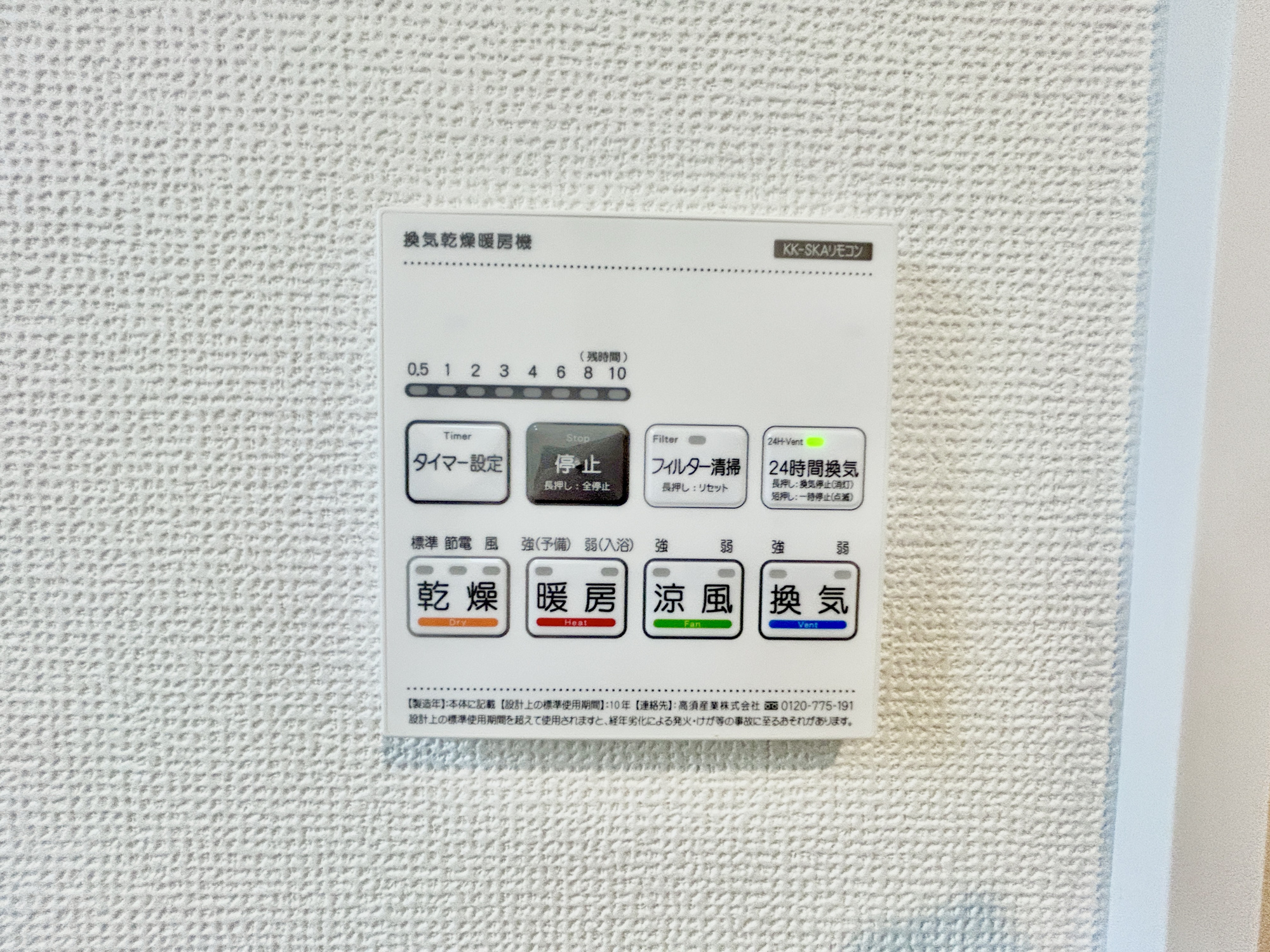 高崎市双葉町　新築住宅全1棟の冷暖房・空調設備|浴室暖房乾燥機付きで雨の日の洗濯物や寒い日の入浴にとっても便利です♪