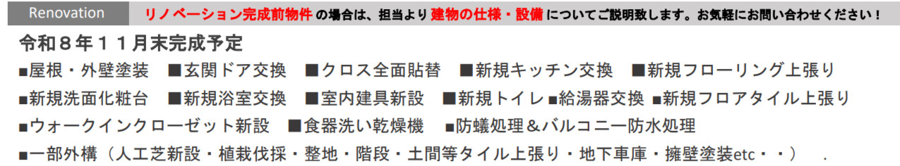 横浜市青葉区柿の木台 中古戸建て【仲介手数料無料】のその他