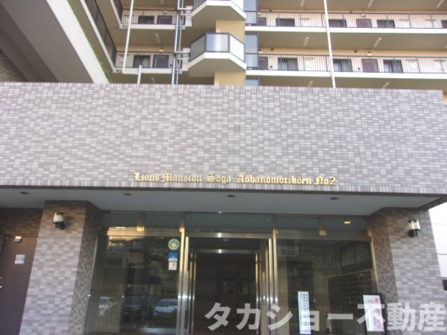 ライオンズマンション蘇我・青葉の森公園二番館の外観