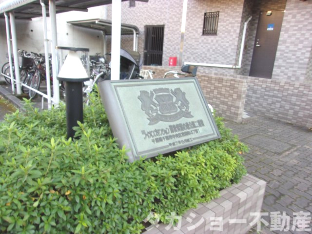 ライオンズマンション蘇我・青葉の森公園二番館のエントランス