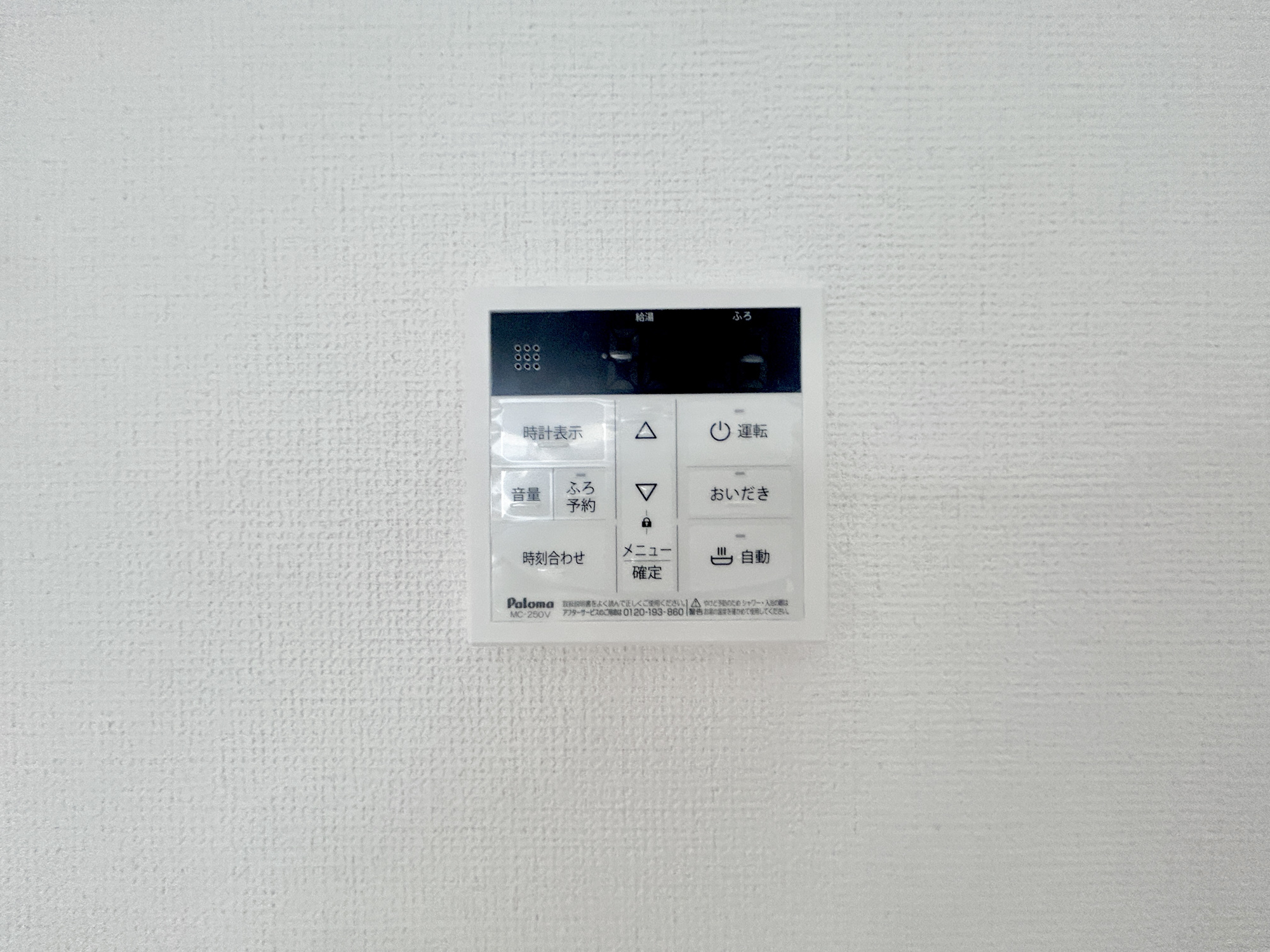 高崎市吉井町吉井川3期　中古住宅の発電・温水設備|キッチンについている給湯リモコン。ここからお風呂のお湯を入れられるので、忙しい夕飯時がちょっぴり楽になりますね♪