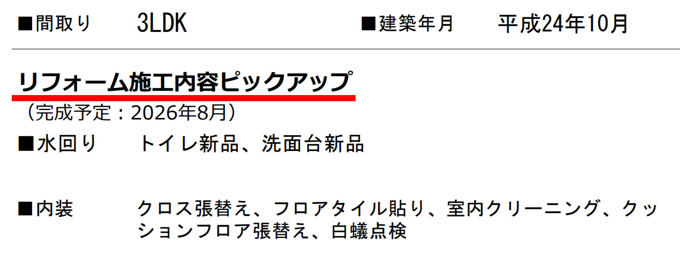 横浜市港北区鳥山町 中古戸建て【仲介手数料半額】のその他
