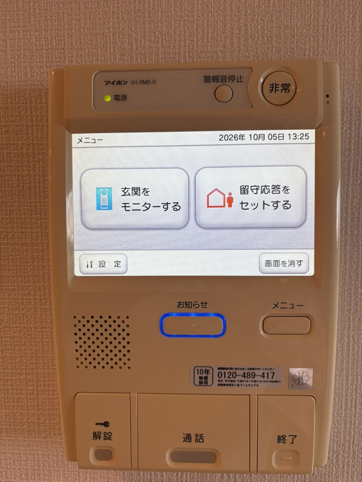 コート六甲鶴甲の防犯設備|来訪者の顔を大きな画面からはっきりと確認できる、安心のTVモニター付きインターホン。不審者や不要な勧誘への対策に高い効果を発揮し、一人暮らしの方や小さなお子様のお留守番時にも心強い防犯設備です。