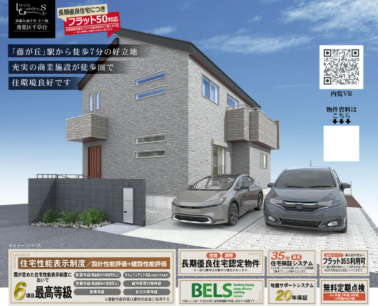 横浜市青葉区千草台 新築戸建て【仲介手数料無料】カースペース2台の外観パース
