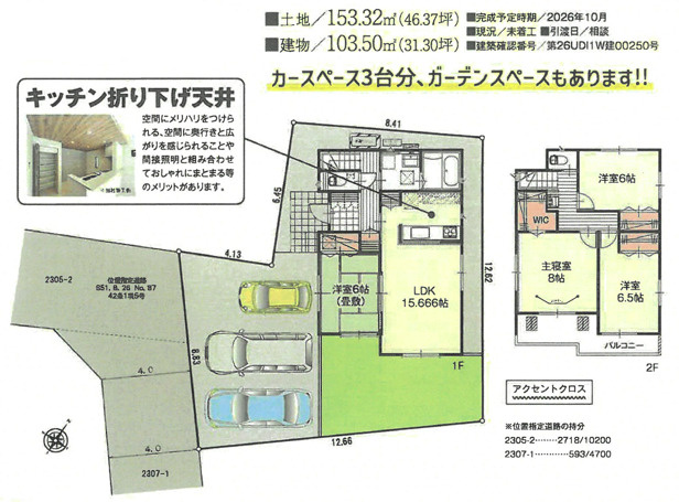 【坂戸市片柳 間取図】