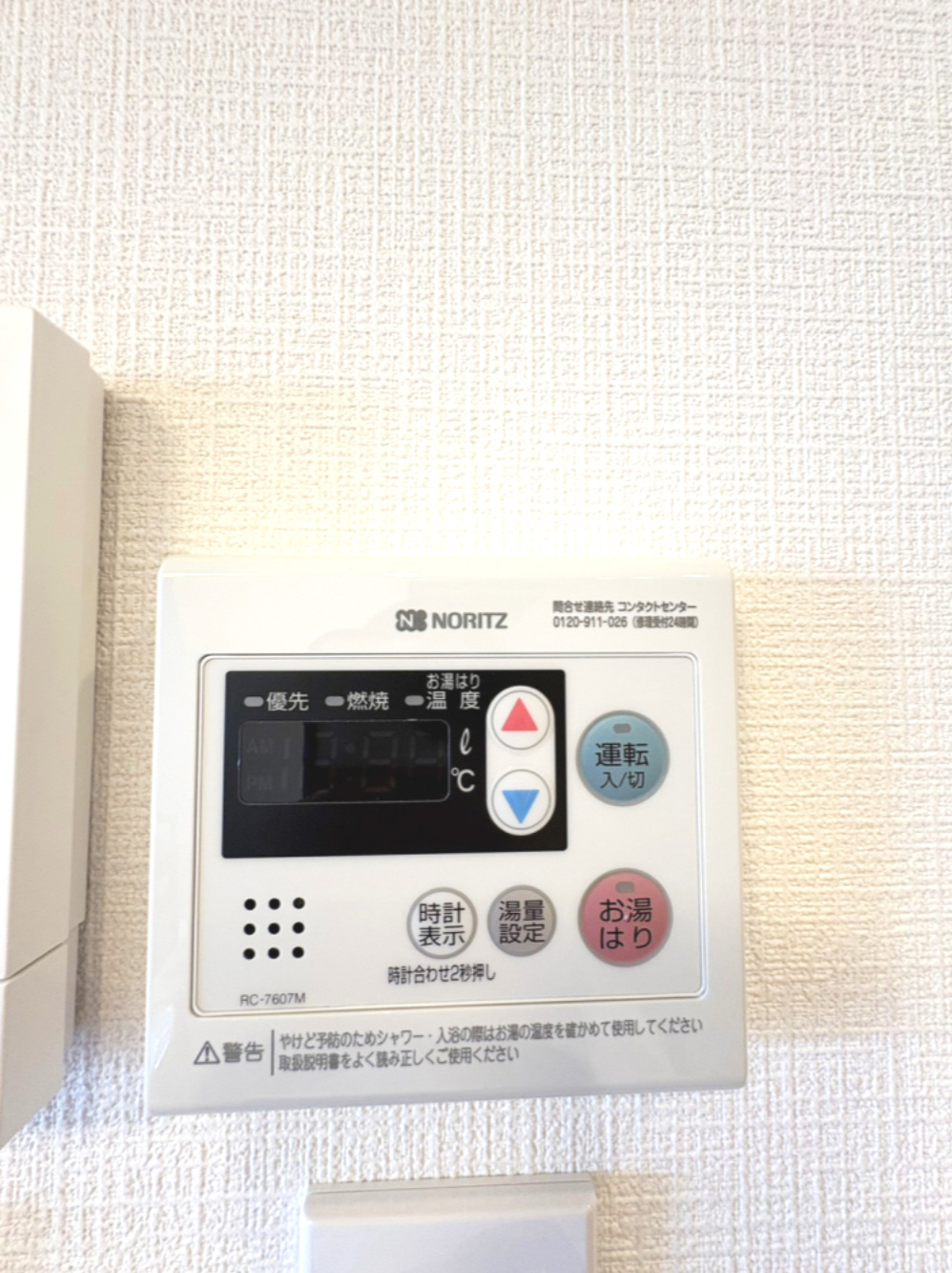 日商岩井高槻マンションの発電・温水設備|お湯張機能付きです。