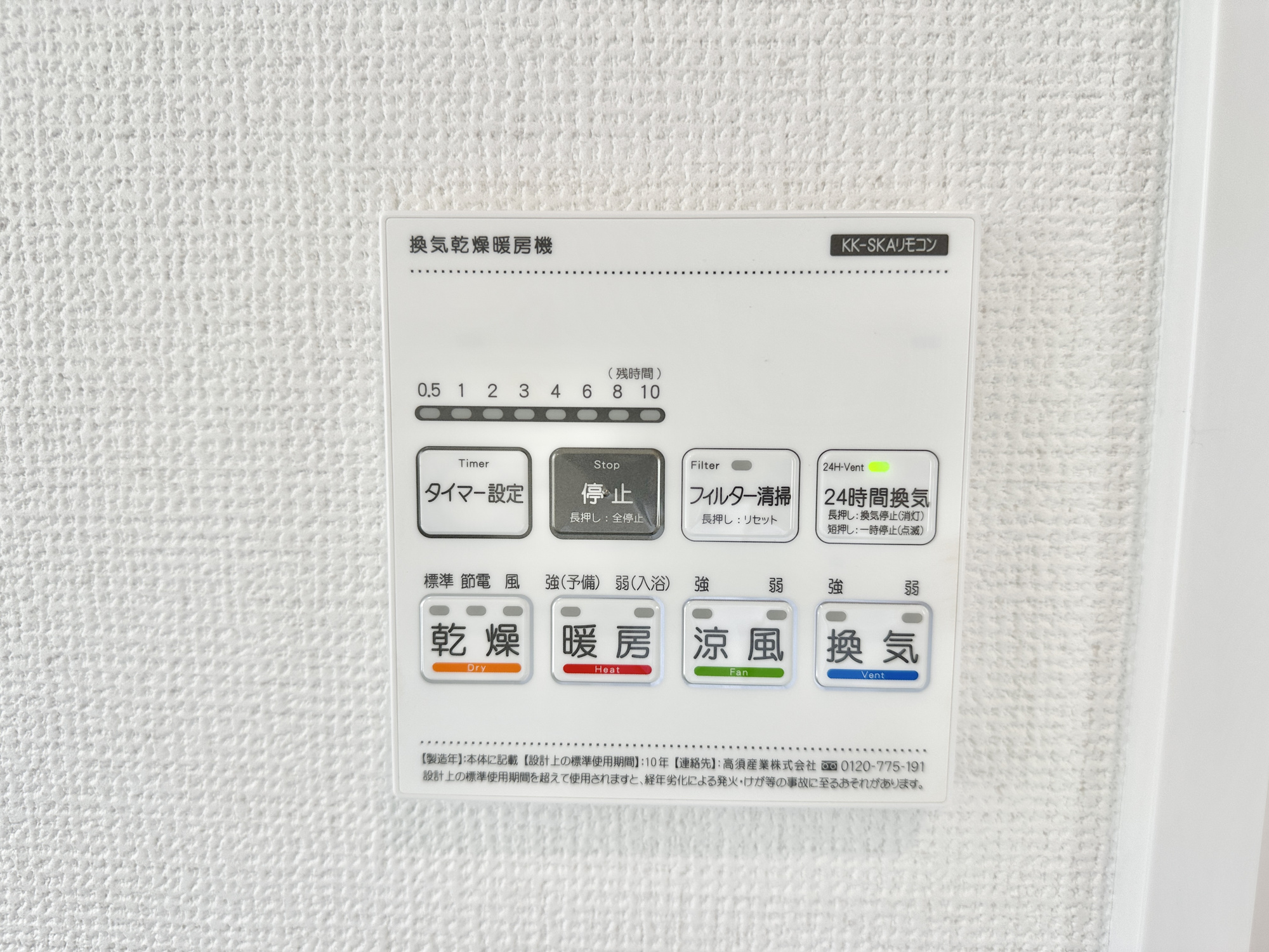 宇都宮市清住３丁目　新築住宅全２棟の冷暖房・空調設備|【同社施工例】浴室暖房乾燥機付きで雨の日の洗濯物や寒い日の入浴にとっても便利です♪