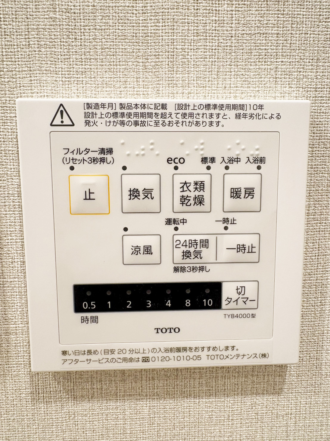 クローバーハイツ高槻総持寺の防犯設備