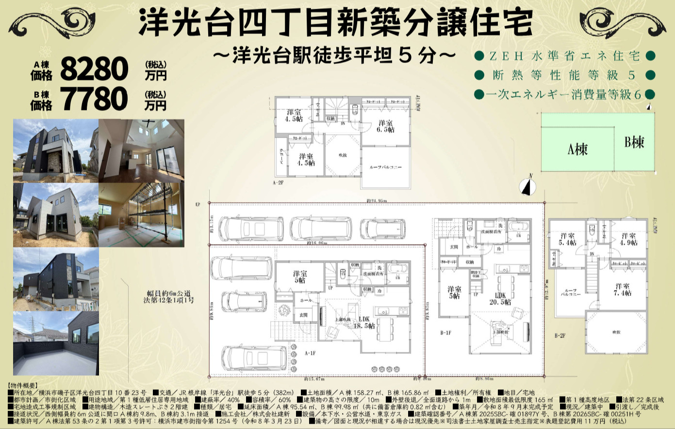 横浜市磯子区洋光台4丁目 新築戸建て【仲介手数料無料】カースペース3台の間取り