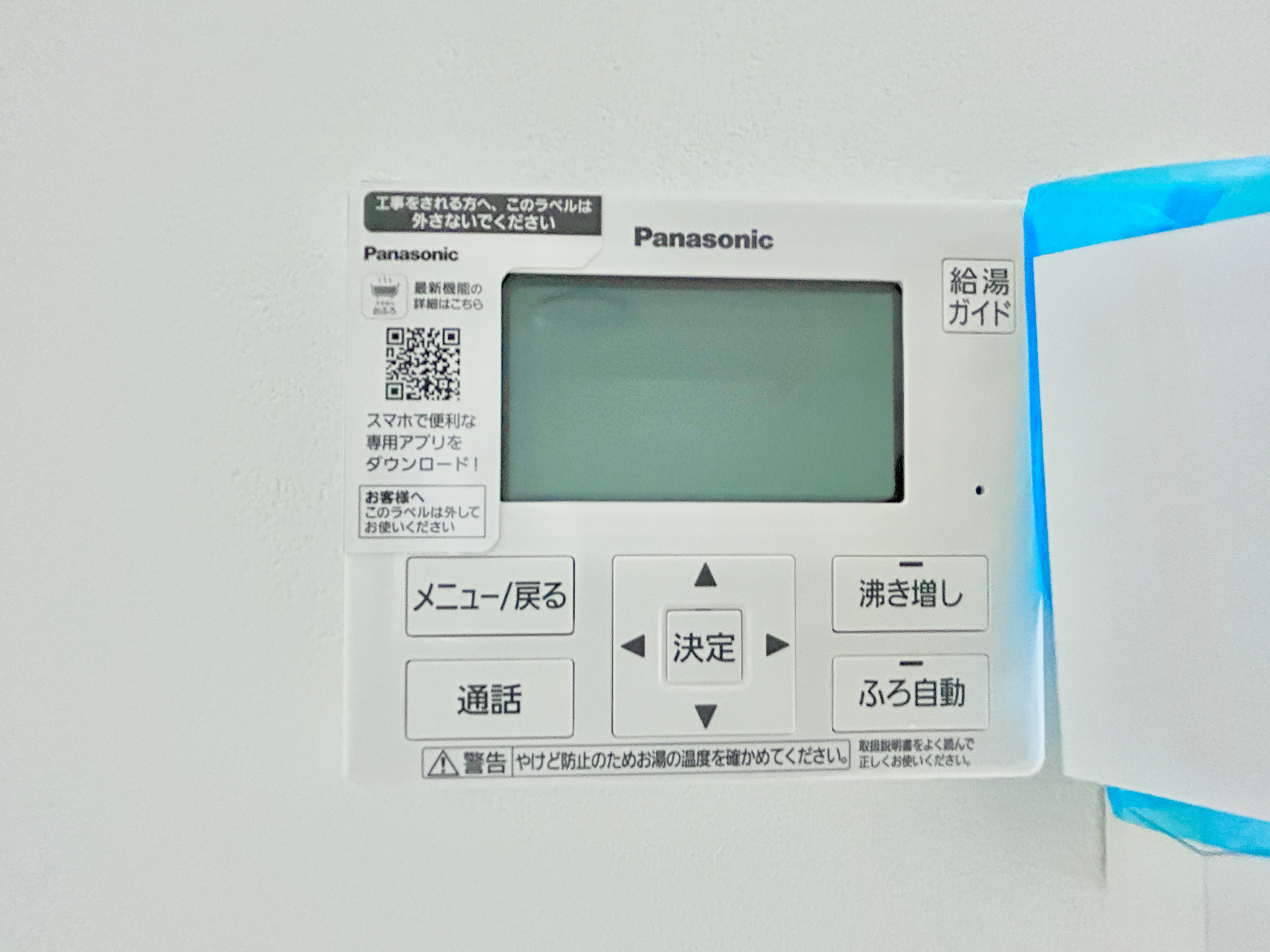 前橋市元総社町第3期　新築住宅全1棟の発電・温水設備|キッチンについている給湯リモコン。ここからお風呂のお湯を入れられるので、忙しい夕飯時がちょっぴり楽になりますね♪