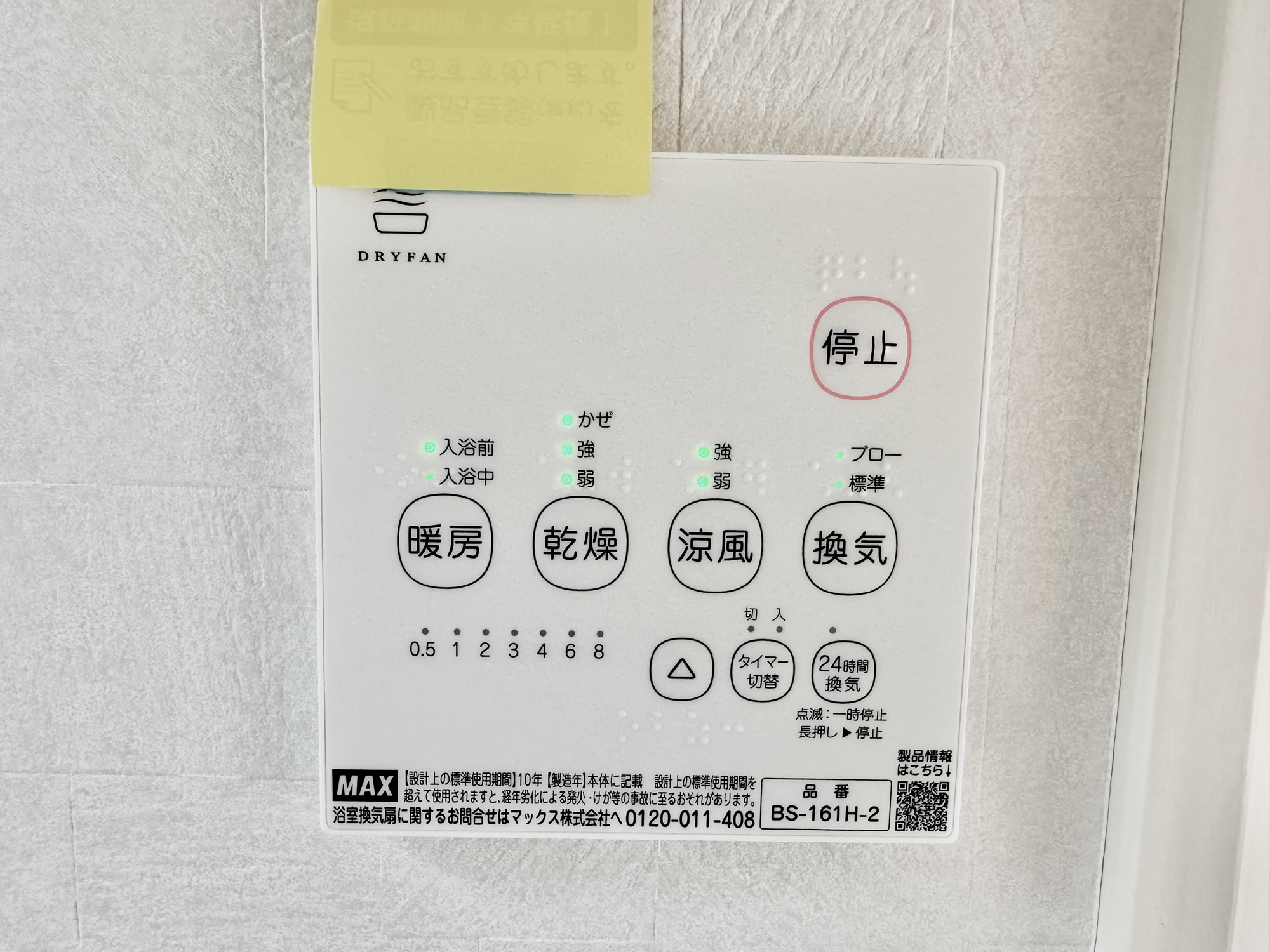宇都宮市鶴田町１期　新築住宅全２棟の冷暖房・空調設備|浴室暖房乾燥機付きで雨の日の洗濯物や寒い日の入浴にとっても便利です♪