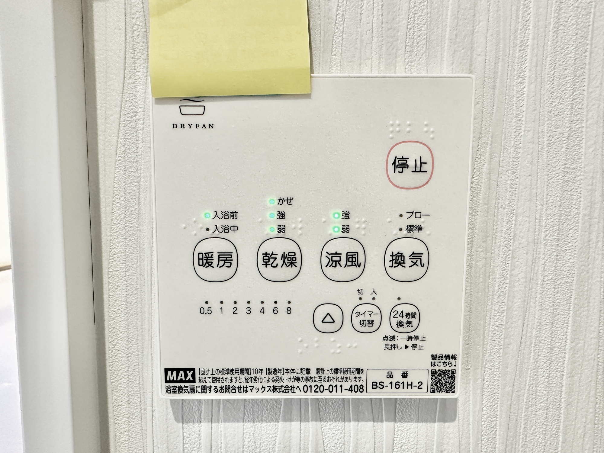 下野市川中子の新築一戸建の冷暖房・空調設備|浴室暖房乾燥機付きで雨の日の洗濯物や寒い日の入浴にとっても便利です♪