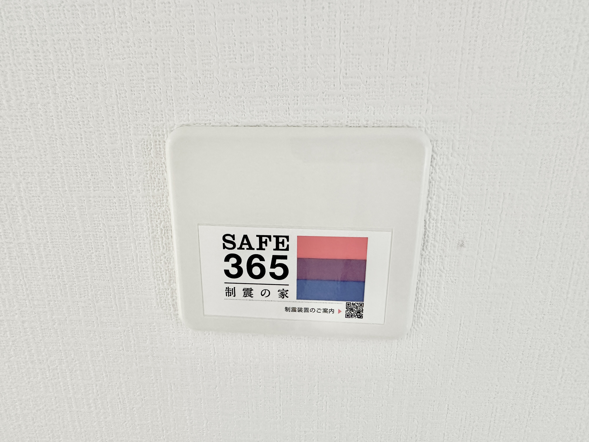 宇都宮市宮の内３丁目の新築一戸建の構造・工法・仕様|SAFE365の制振設備付き♪