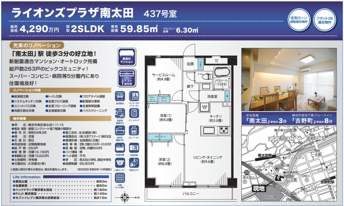 ライオンズプラザ南太田【仲介手数料無料】の間取り