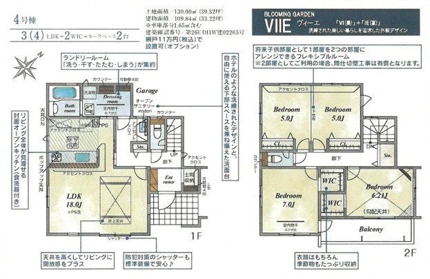 【坂戸市千代田2丁目5期4号棟 間取り図】