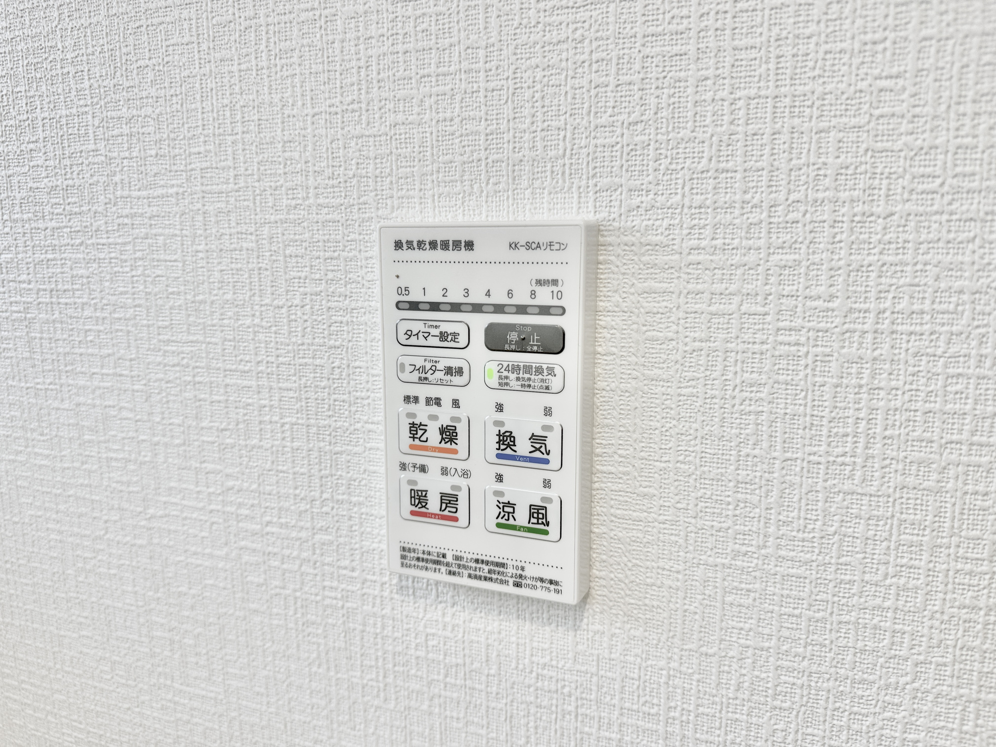 日光市平ケ崎の新築一戸建の冷暖房・空調設備|浴室暖房乾燥機付きで雨の日の洗濯物や寒い日の入浴にとっても便利です♪