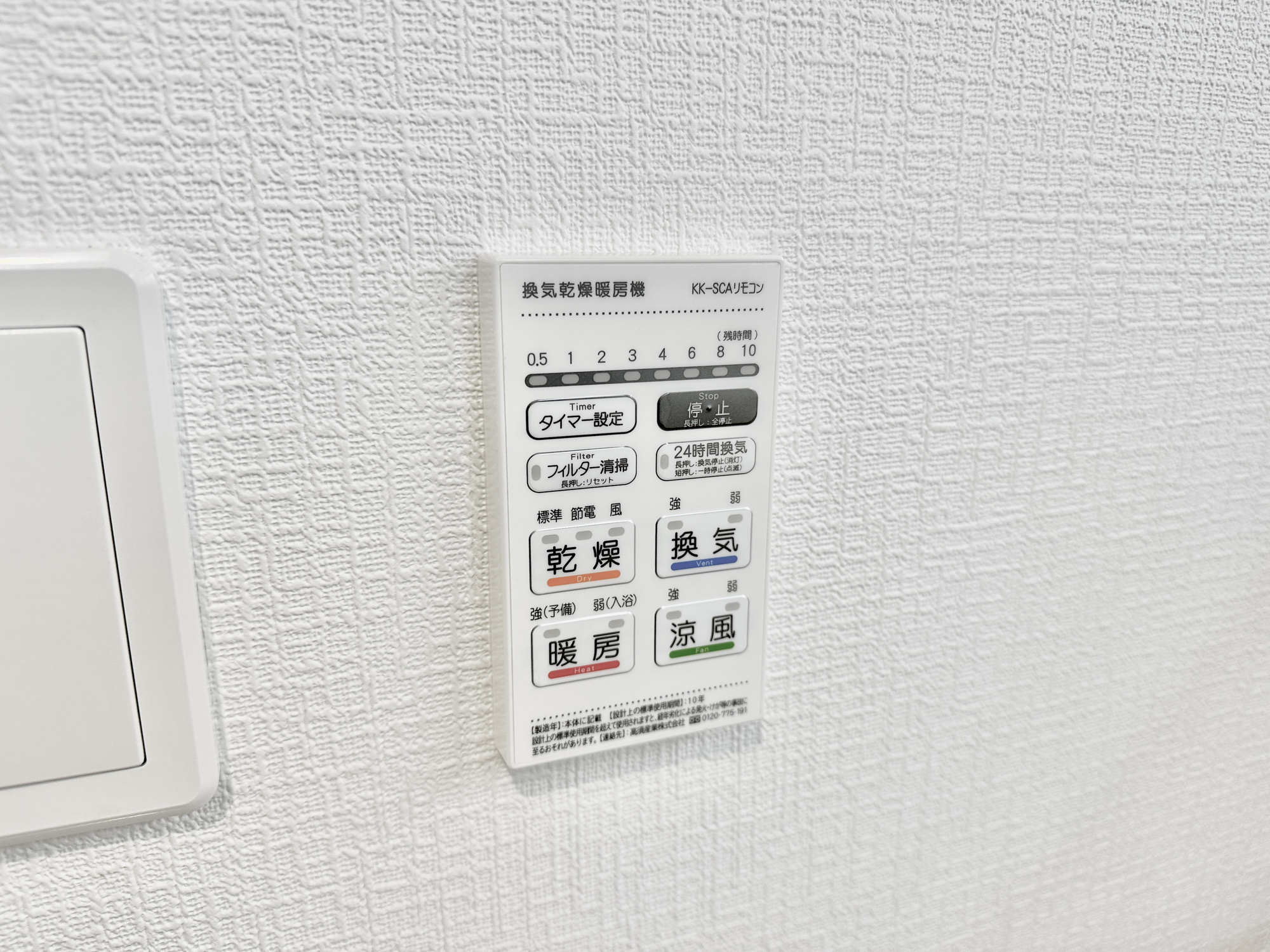 下都賀郡壬生町緑町２丁目の新築一戸建の冷暖房・空調設備|浴室暖房乾燥機付きで雨の日の洗濯物や寒い日の入浴にとっても便利です♪