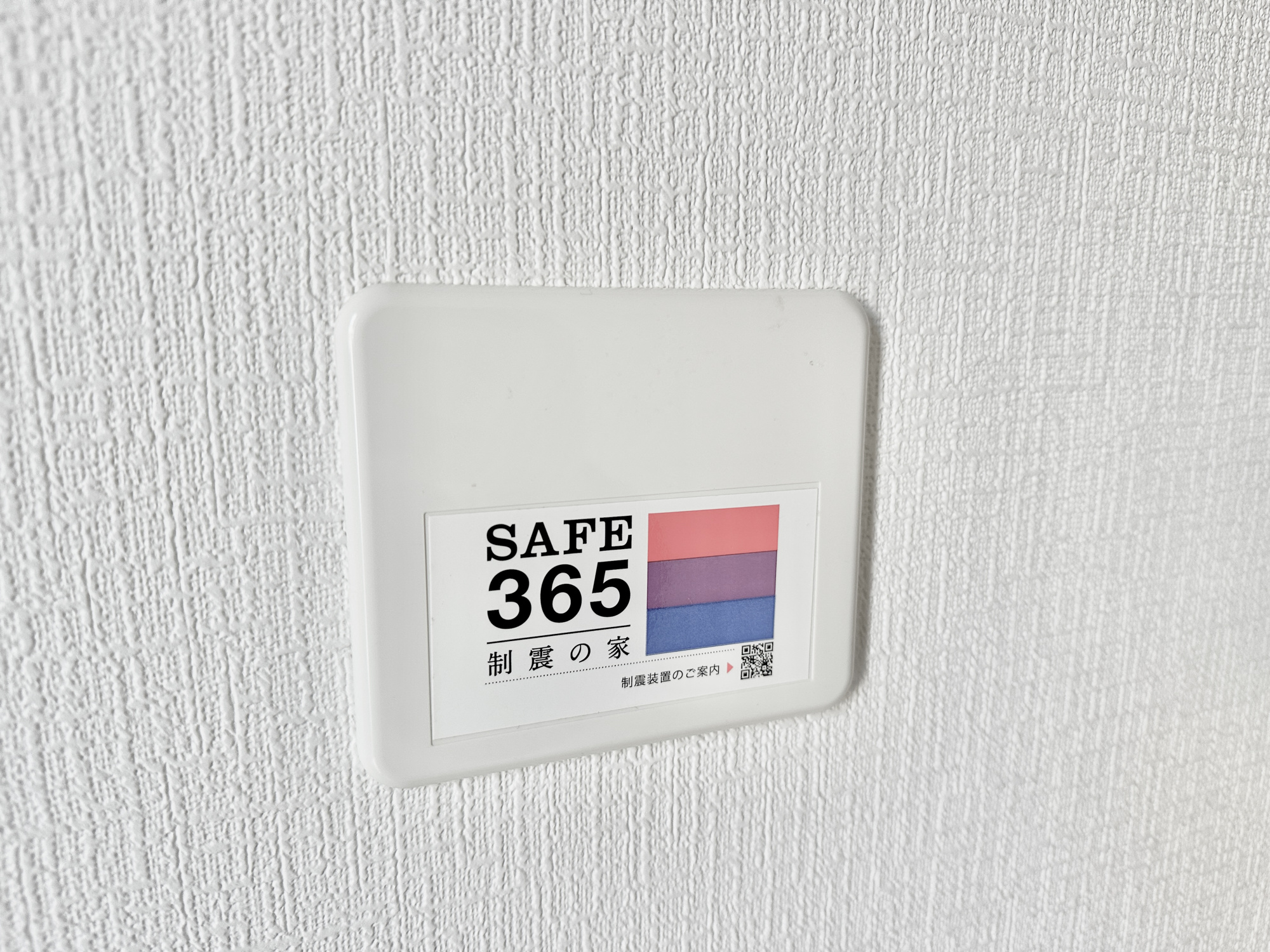 下都賀郡壬生町緑町２丁目の新築一戸建の構造・工法・仕様|SAFE365の制振設備付き♪