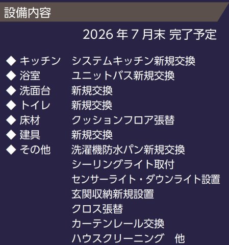 ジェネシティ西棟【仲介手数料無料】のその他