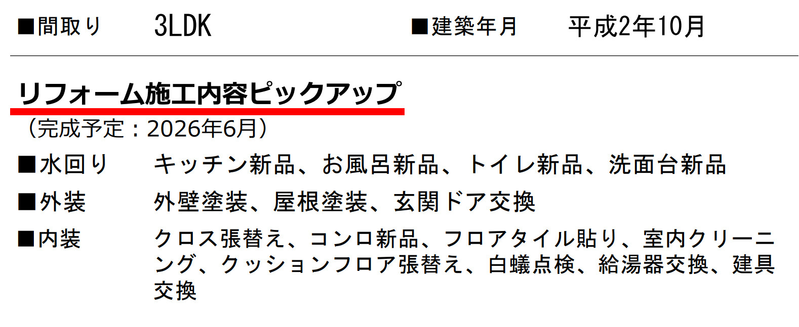 横浜市緑区三保町 中古戸建て【仲介手数料無料】