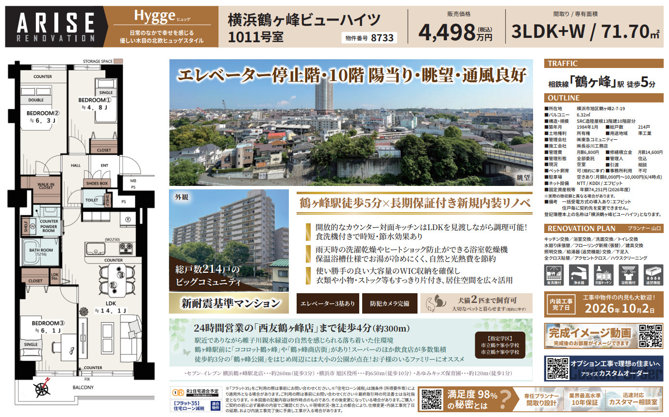 横浜鶴ヶ峰ビューハイツの間取り