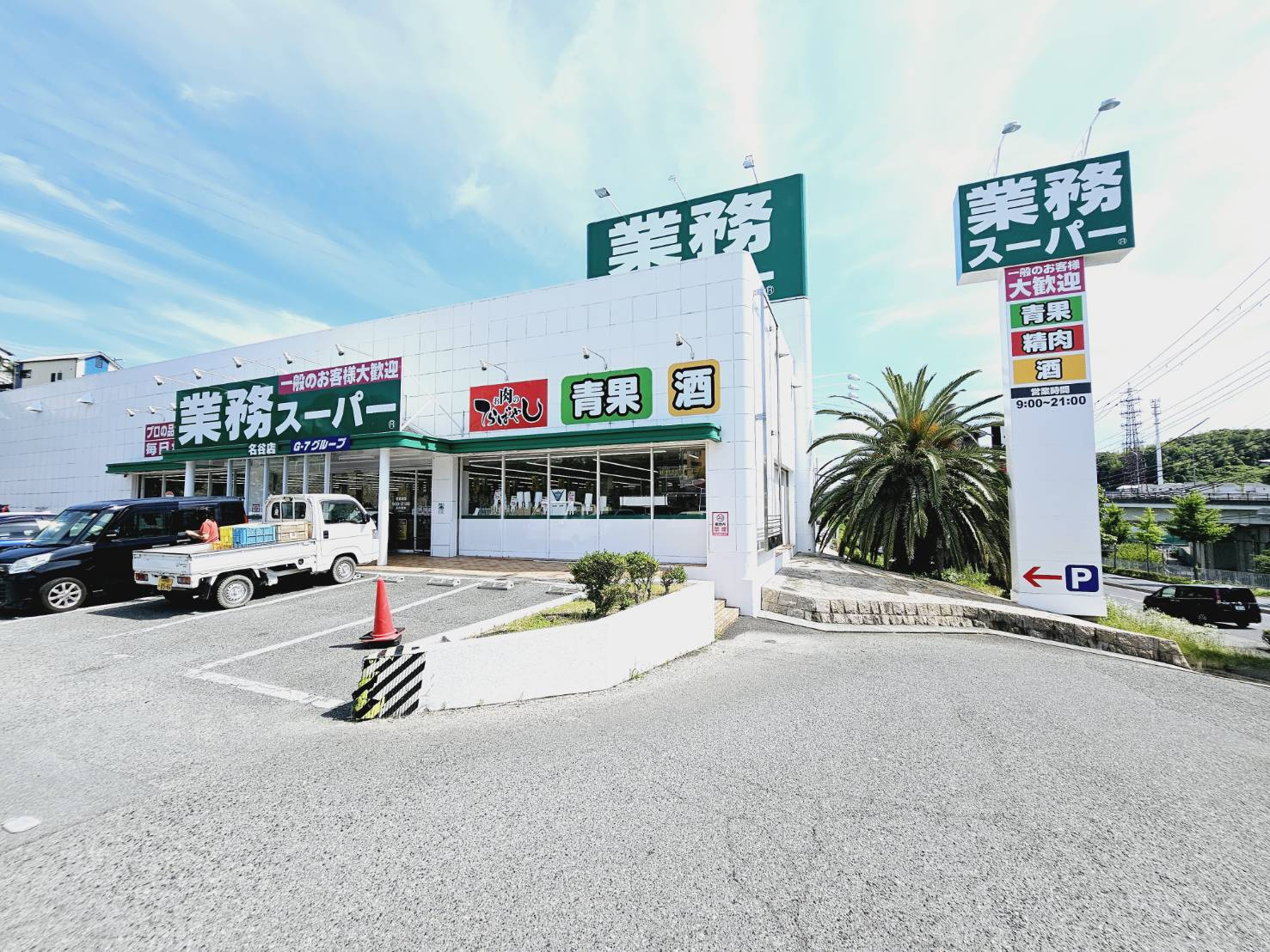 菅の台３丁目土地の周辺