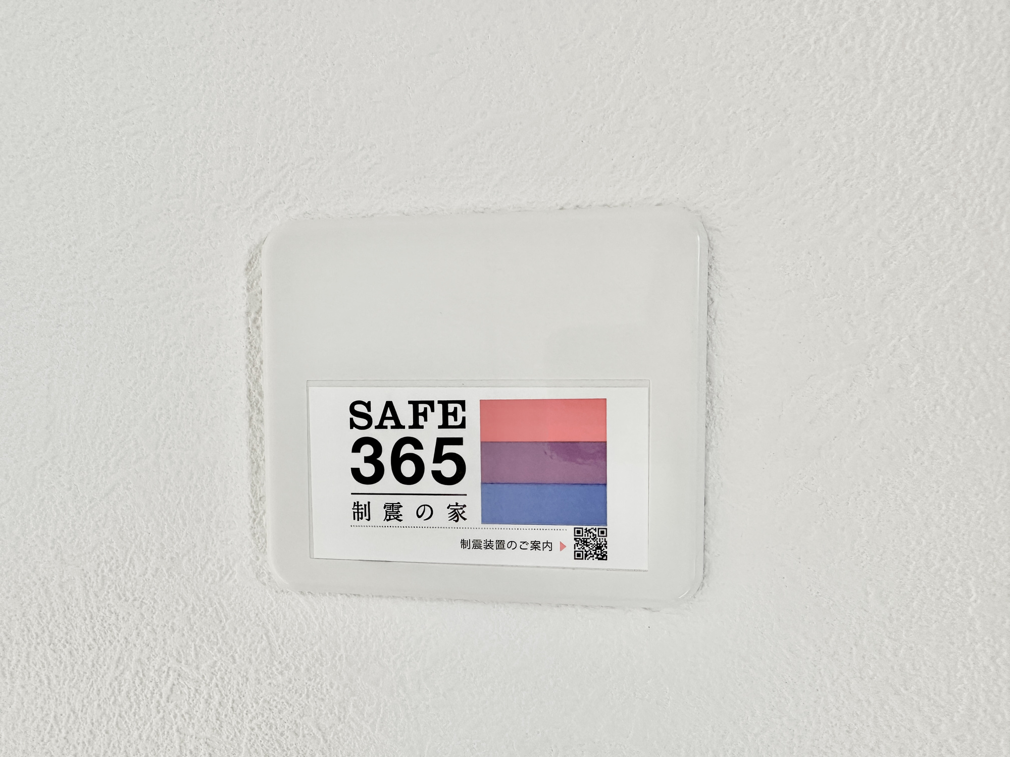 上田市上塩尻第２　新築住宅全５棟の構造・工法・仕様|【同社施工例】SAFE365の制振設備付き♪