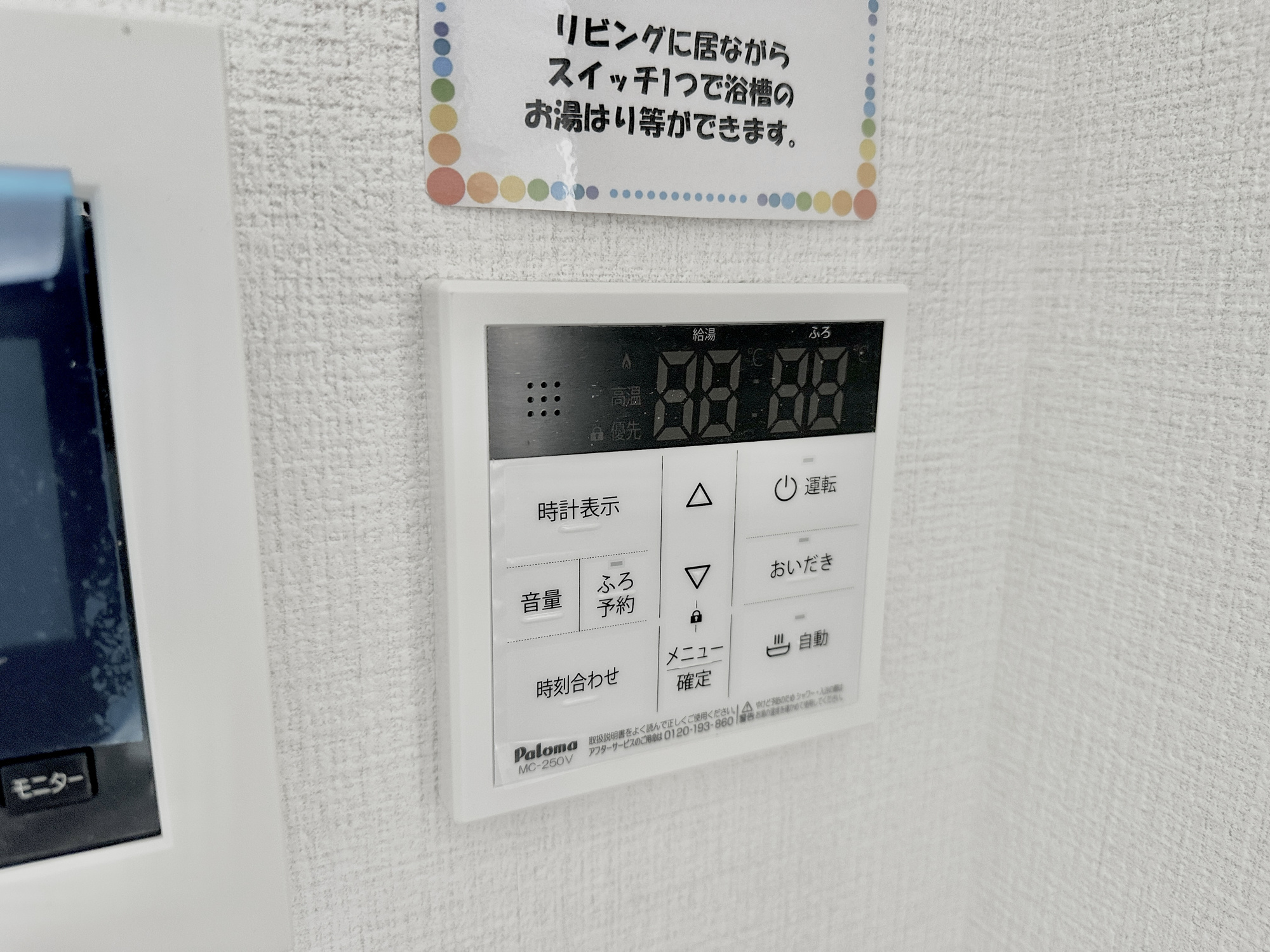 宇都宮市一ノ沢町３期　新築住宅全１棟の発電・温水設備|キッチンについている給湯リモコン。ここからお風呂のお湯を入れられるので、忙しい夕飯時がちょっぴり楽になりますね♪