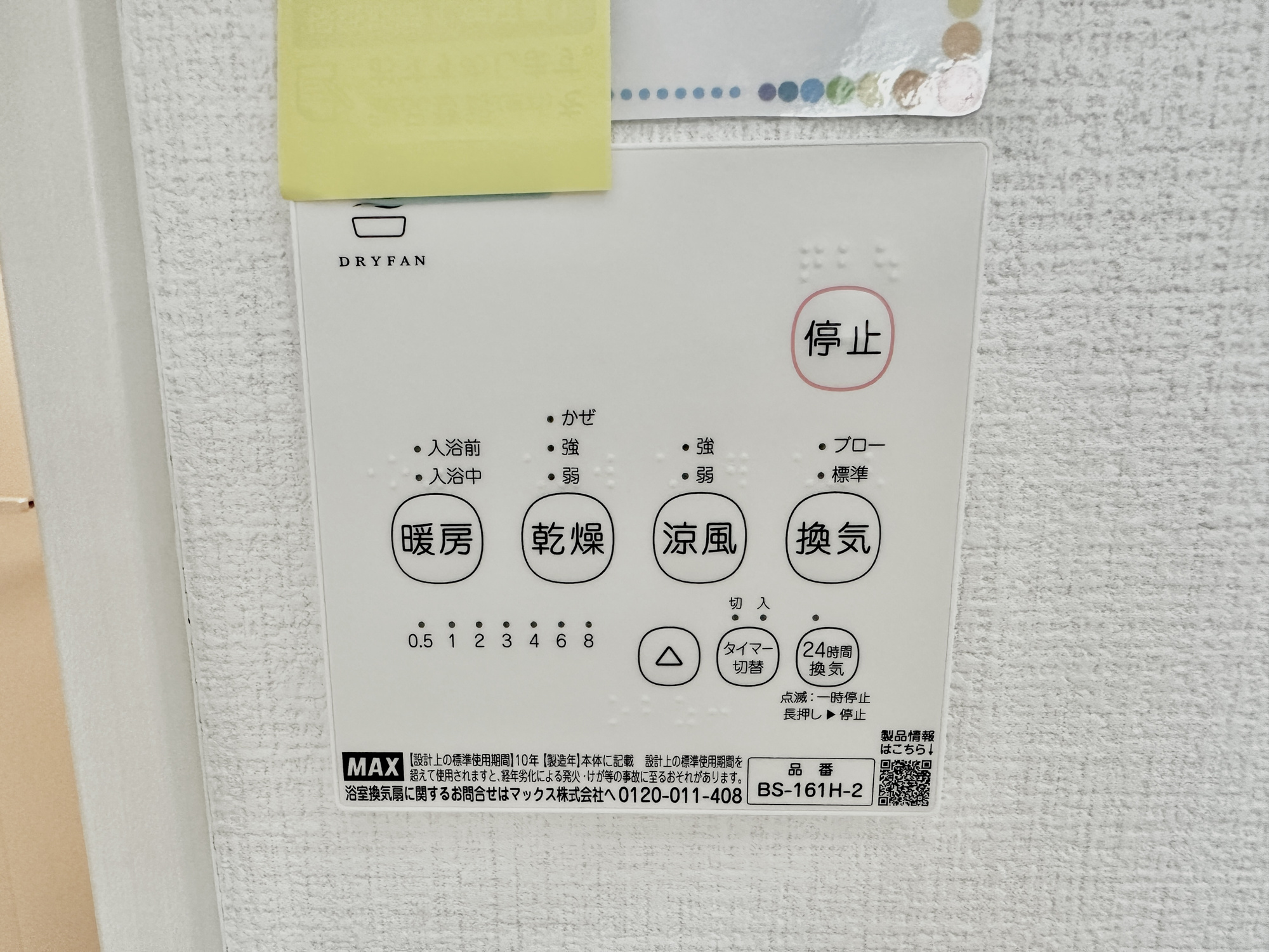 宇都宮市一ノ沢町３期　新築住宅全１棟の冷暖房・空調設備|浴室暖房乾燥機付きで雨の日の洗濯物や寒い日の入浴にとっても便利です♪
