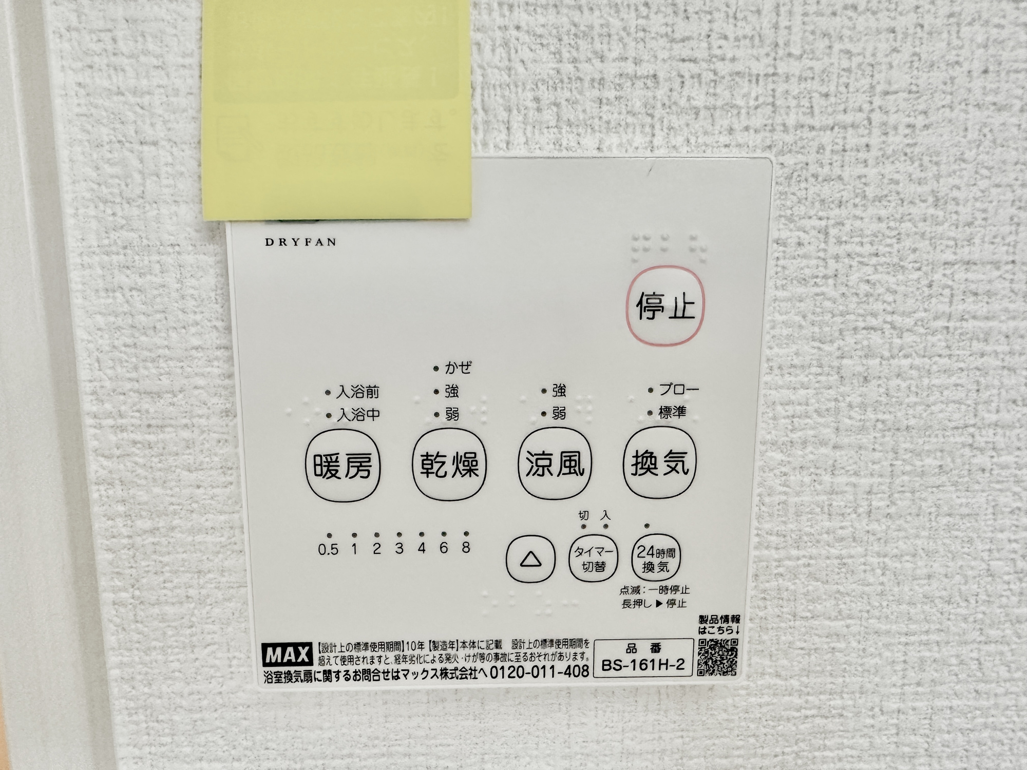 宇都宮市双葉５期　新築住宅全２棟の冷暖房・空調設備|浴室暖房乾燥機付きで雨の日の洗濯物や寒い日の入浴にとっても便利です♪