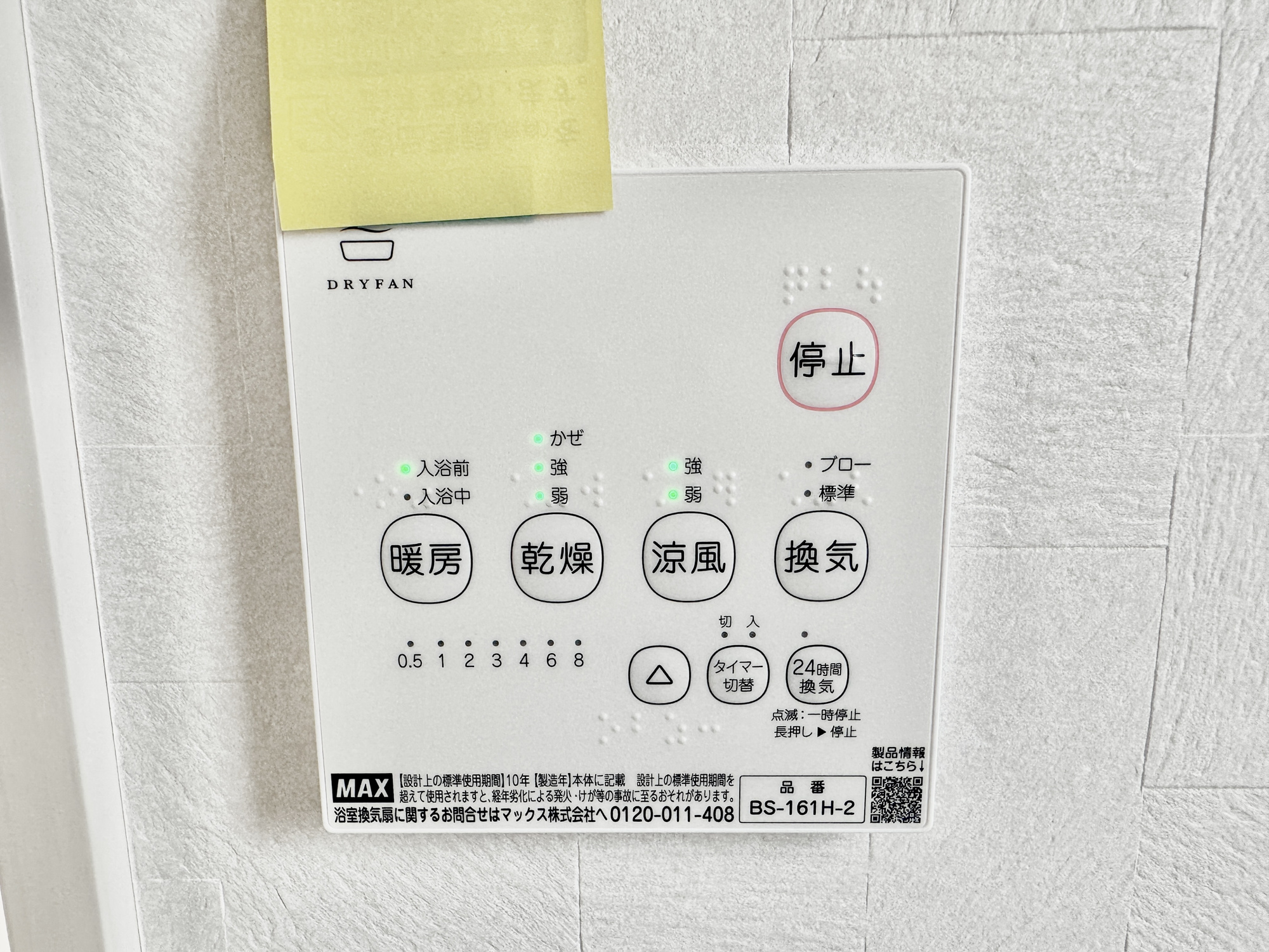 宇都宮市滝の原３丁目　新築住宅全１０棟の冷暖房・空調設備|浴室暖房乾燥機付きで雨の日の洗濯物や寒い日の入浴にとっても便利です♪