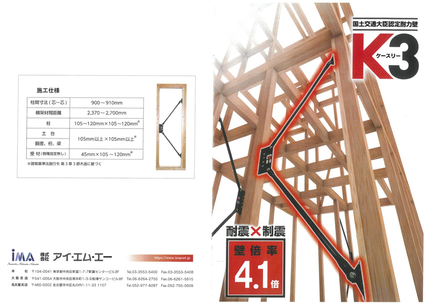 【制震ダンパー】
■地震のエネルギーを吸収し、揺れを制御する木造住宅用制震ダンパー。建物自体の強度を上げ、倒壊を防ぐ「耐震」に「制震」を加えてより安心・安全な住まいを実現。	